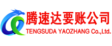 济宁收账公司
